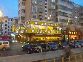 中国のUBCCAFE