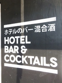 変な日本語の書かれた看板